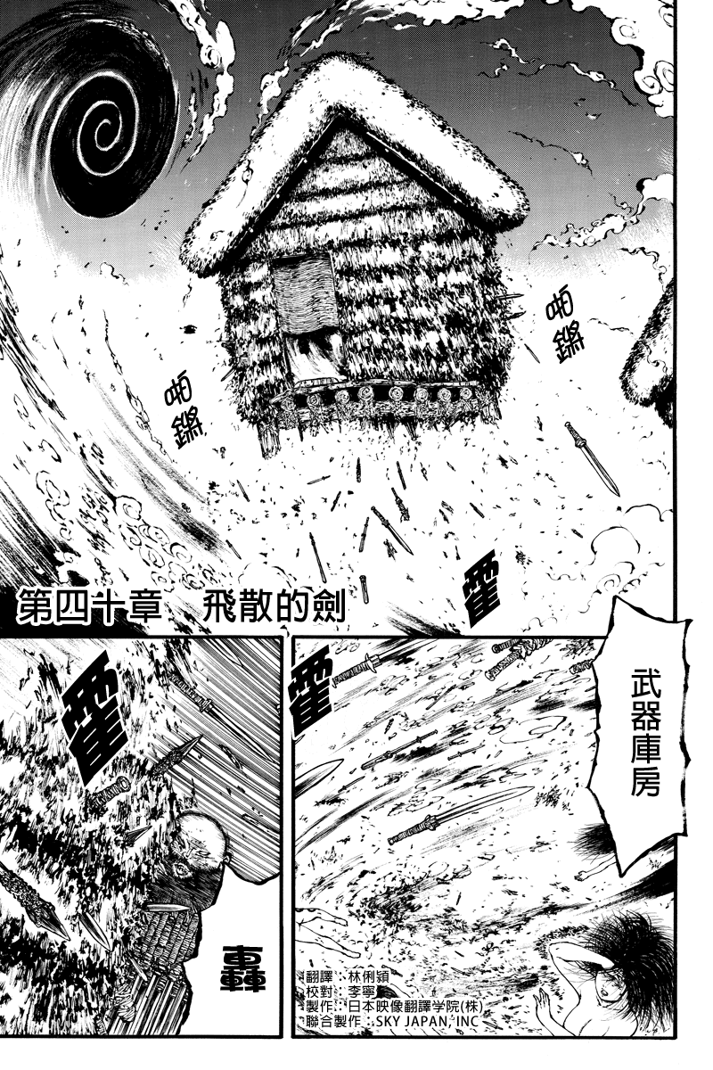 火与剑第40话图