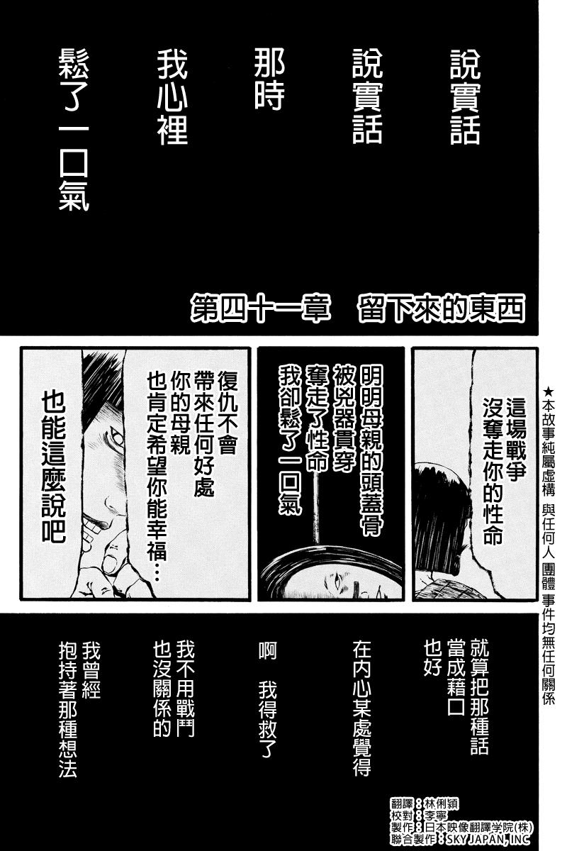 火与剑第41话图