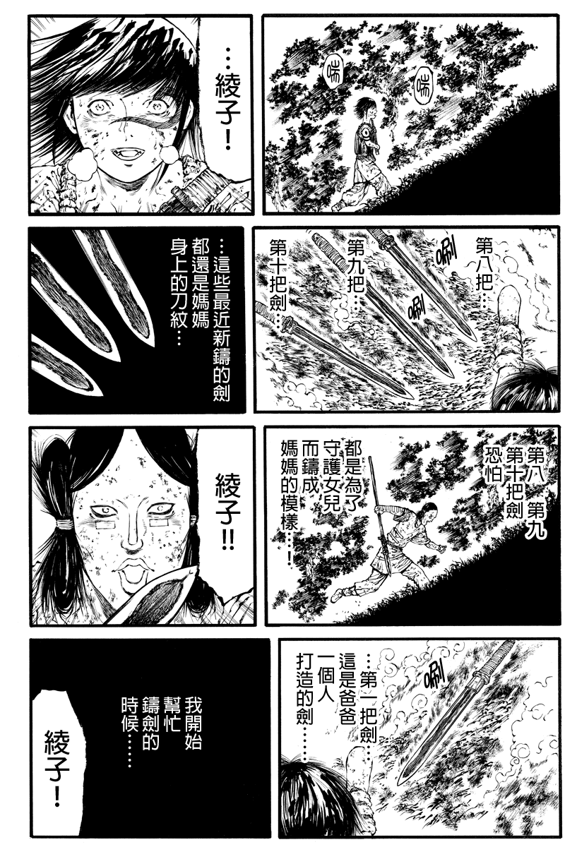 火与剑第42话图