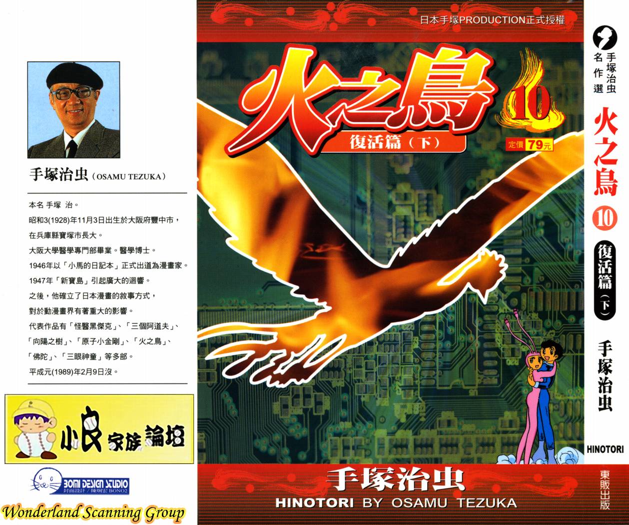 火之鸟第10卷图