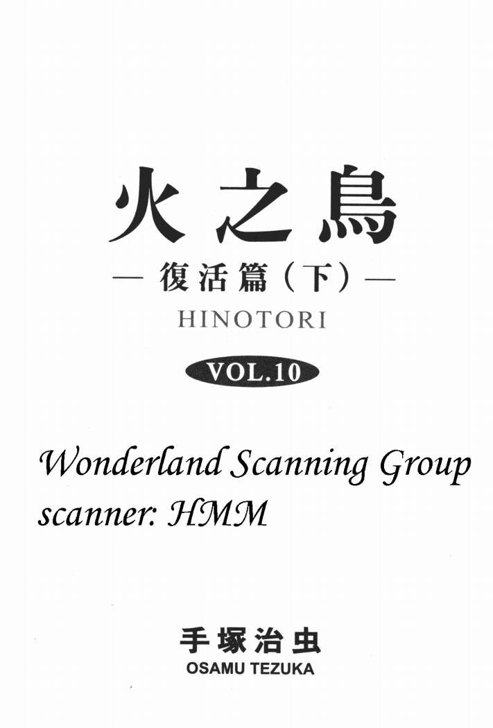 火之鸟第10卷图