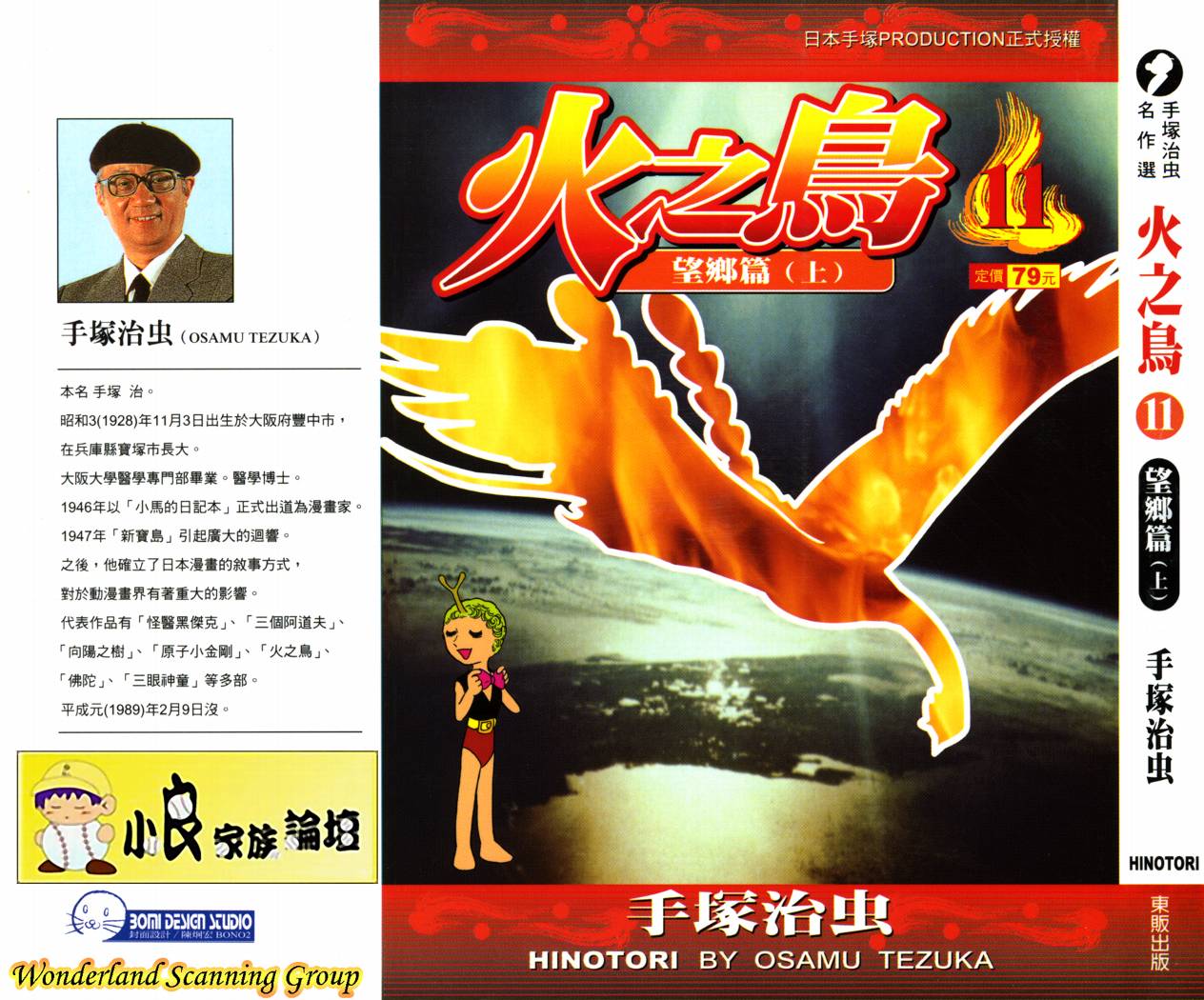 火之鸟第11卷图