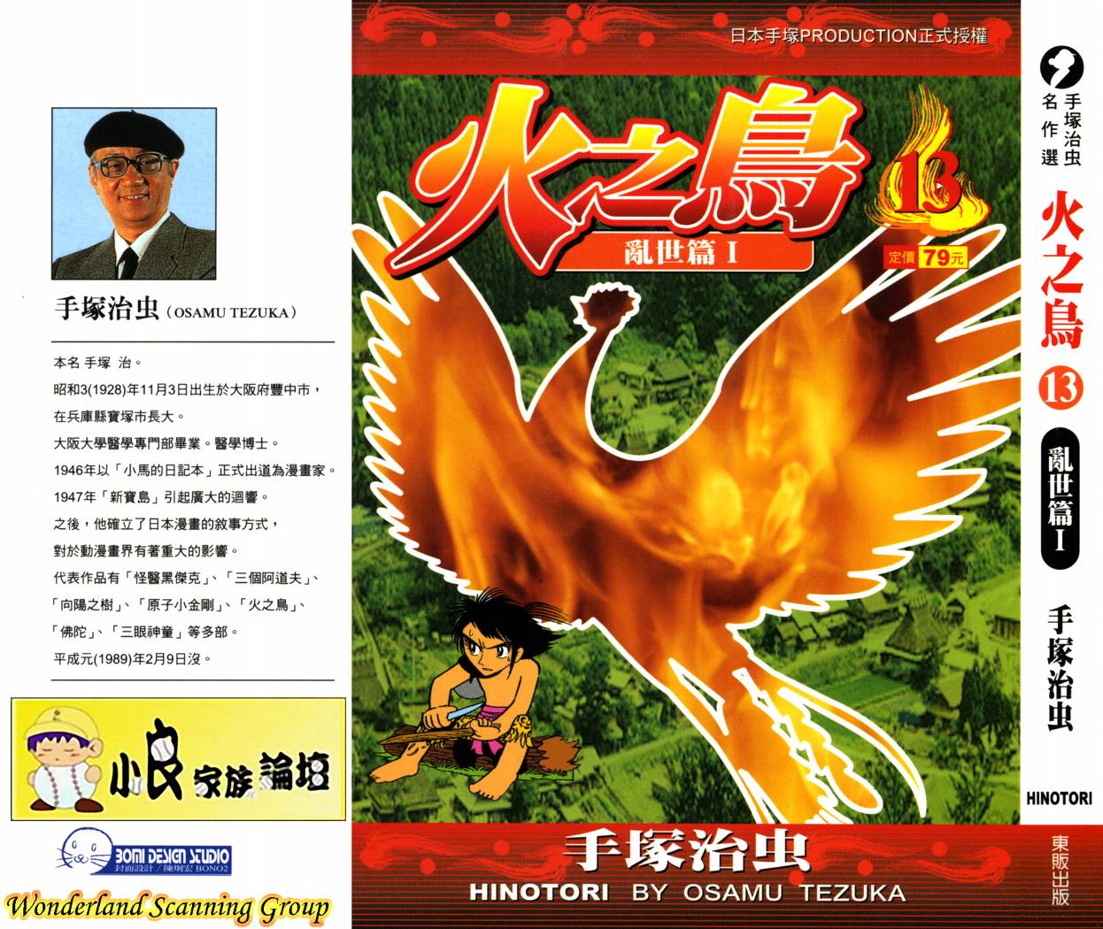 火之鸟第13卷图