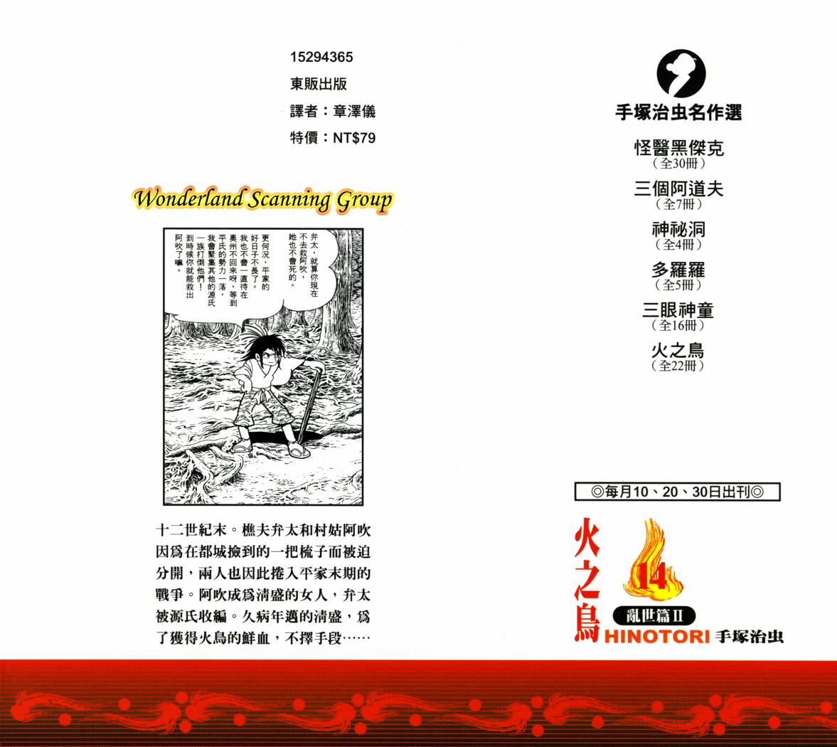 火之鸟第14卷图