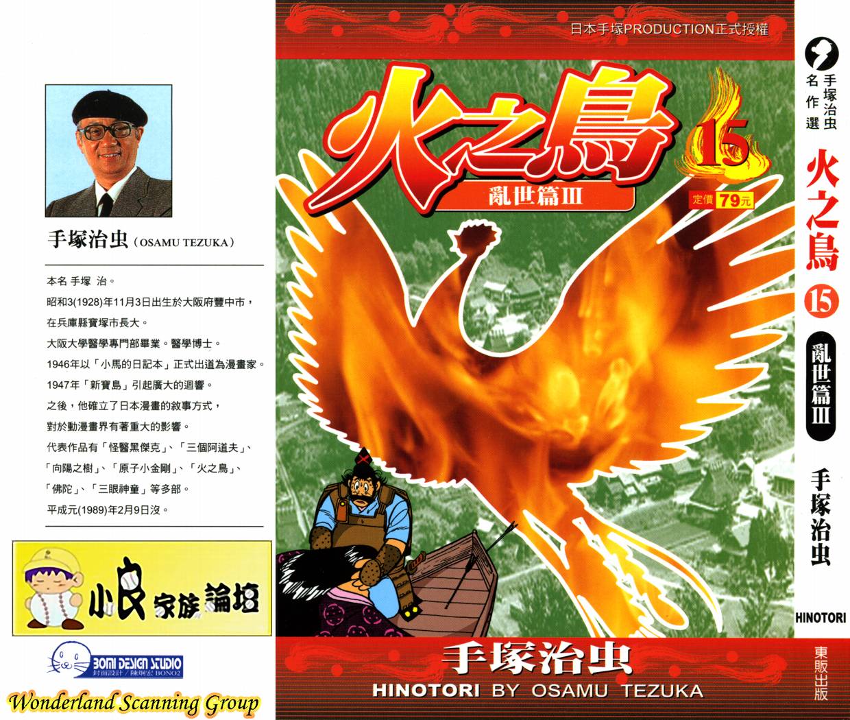 火之鸟第15卷图