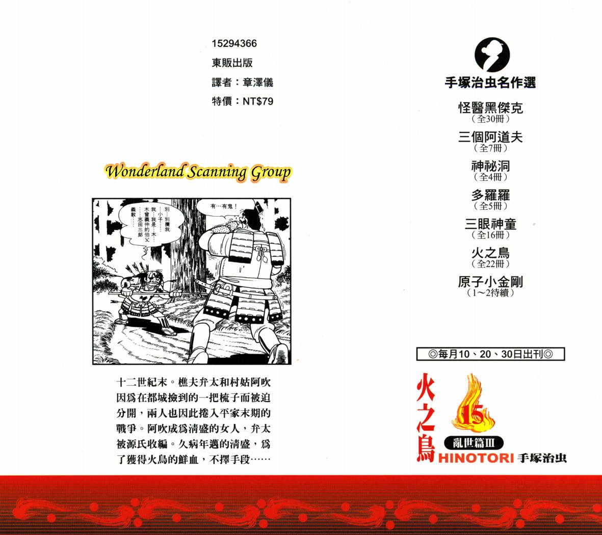 火之鸟第15卷图