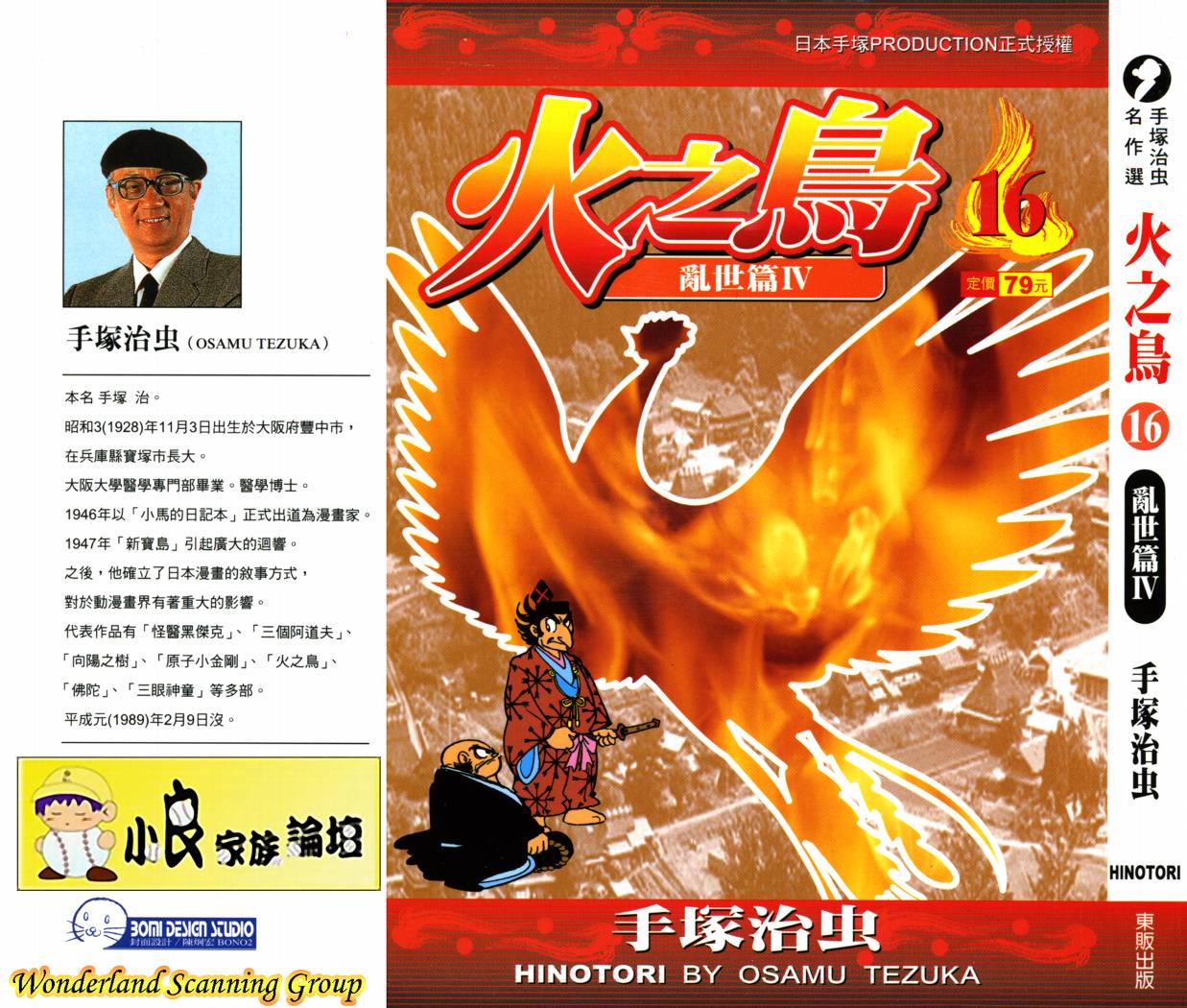 火之鸟第16卷图