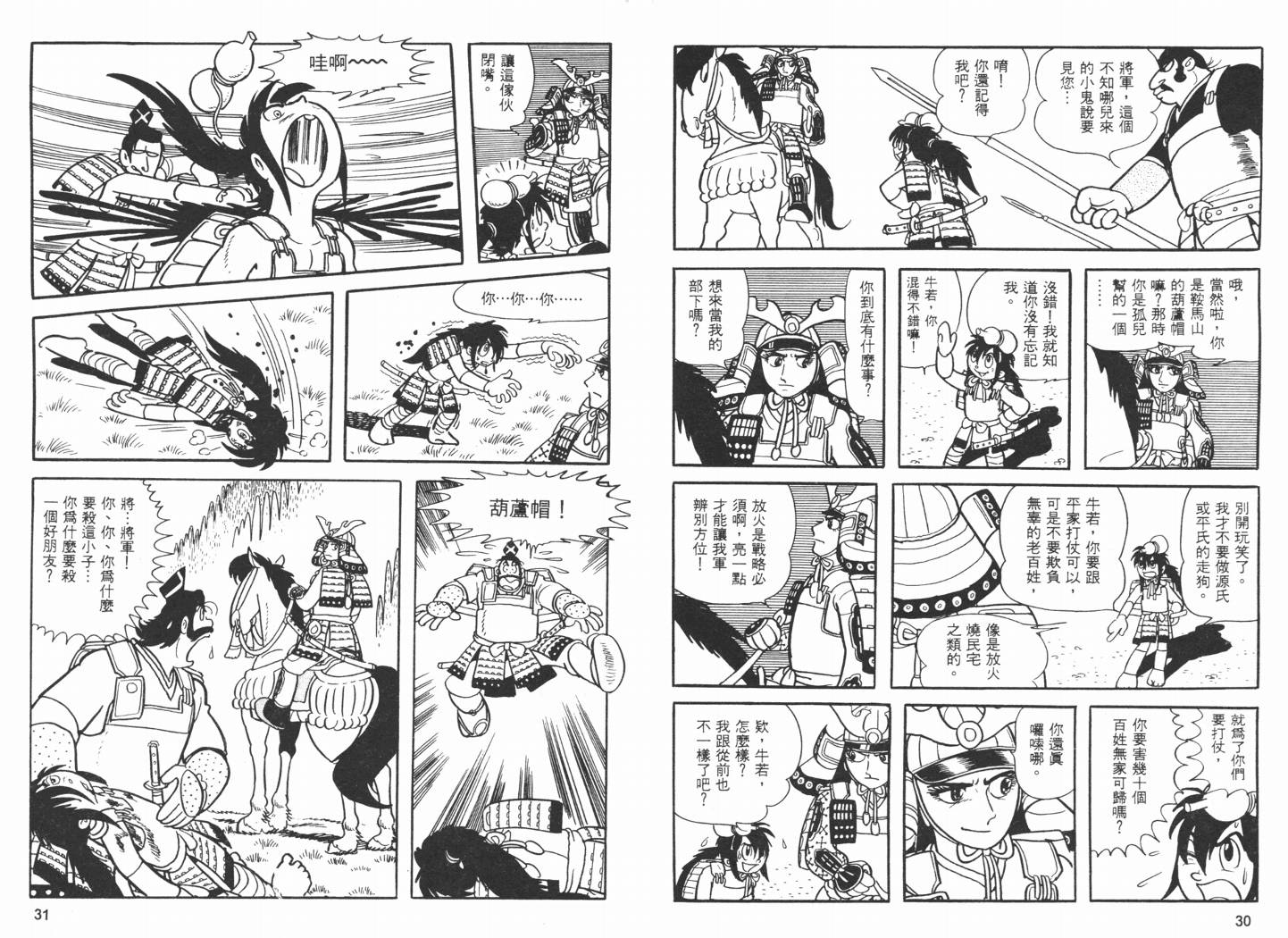 火之鸟第16卷图
