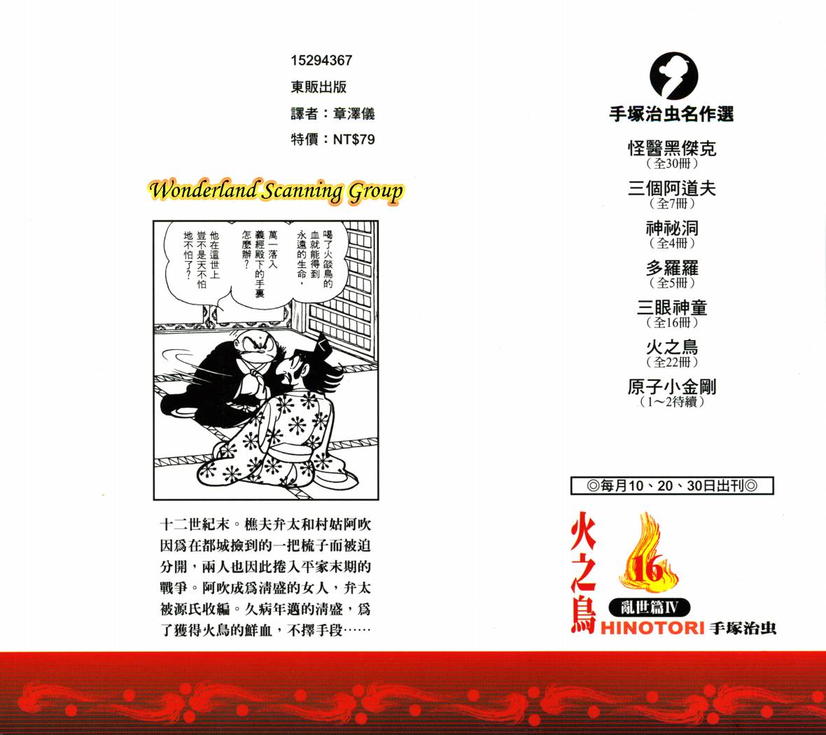 火之鸟第16卷图