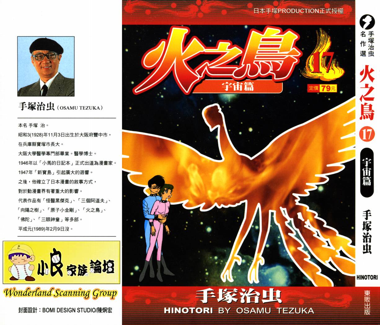 火之鸟第17卷图