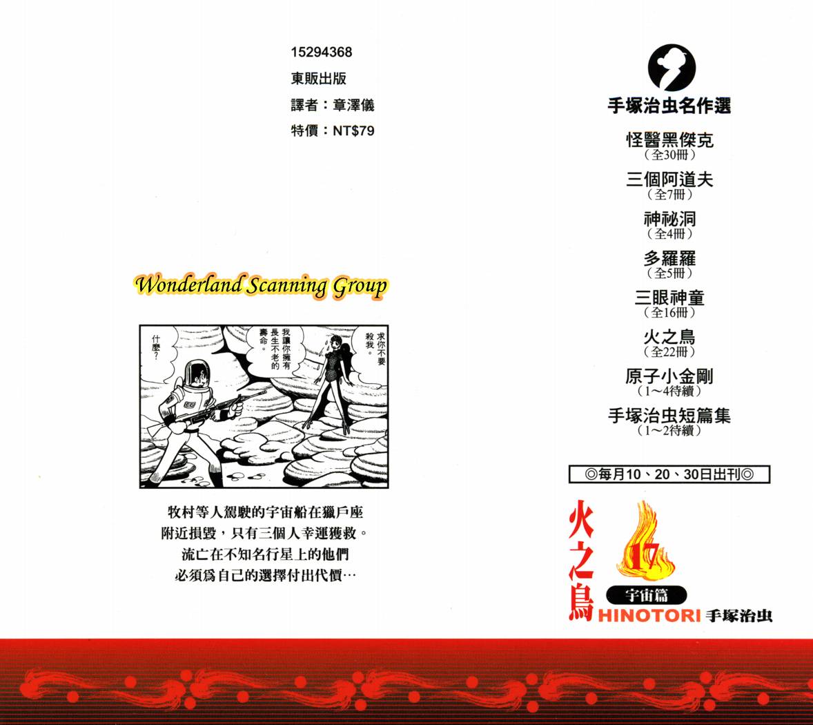 火之鸟第17卷图