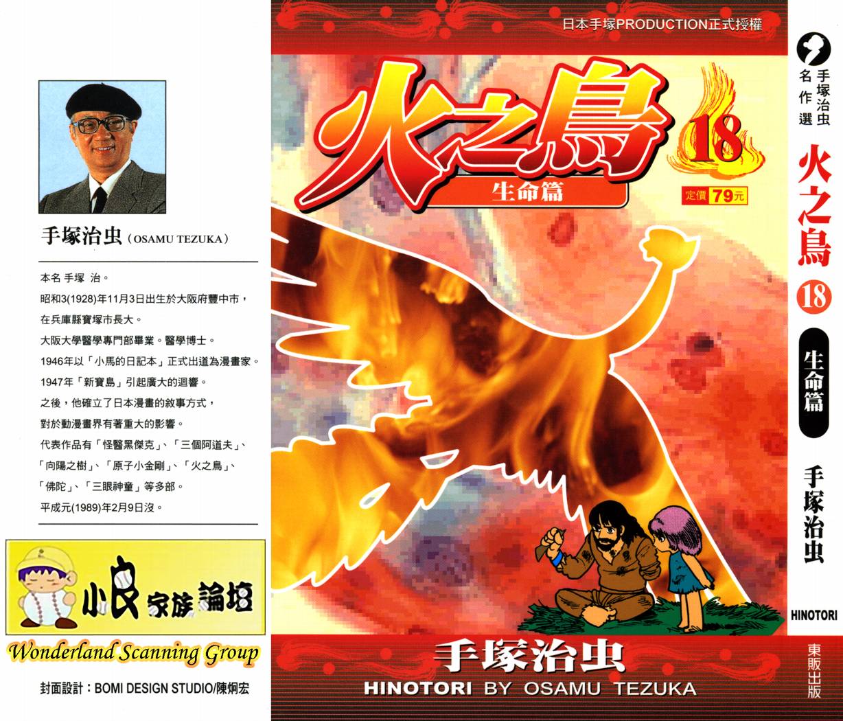 火之鸟第18卷图