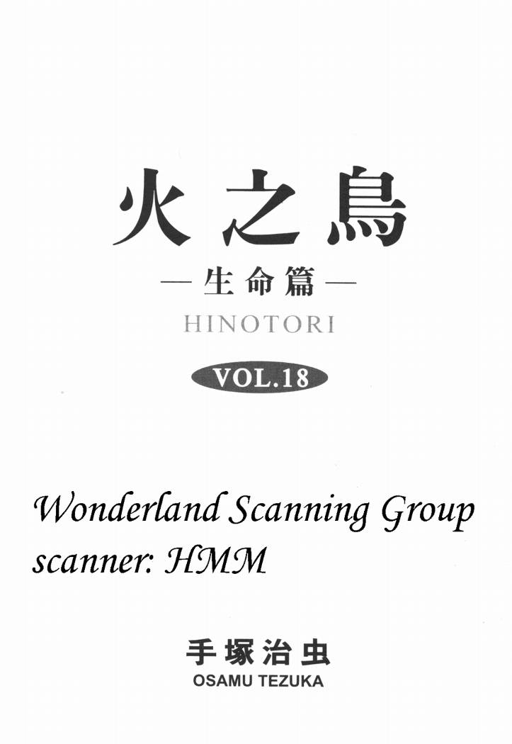 火之鸟第18卷图