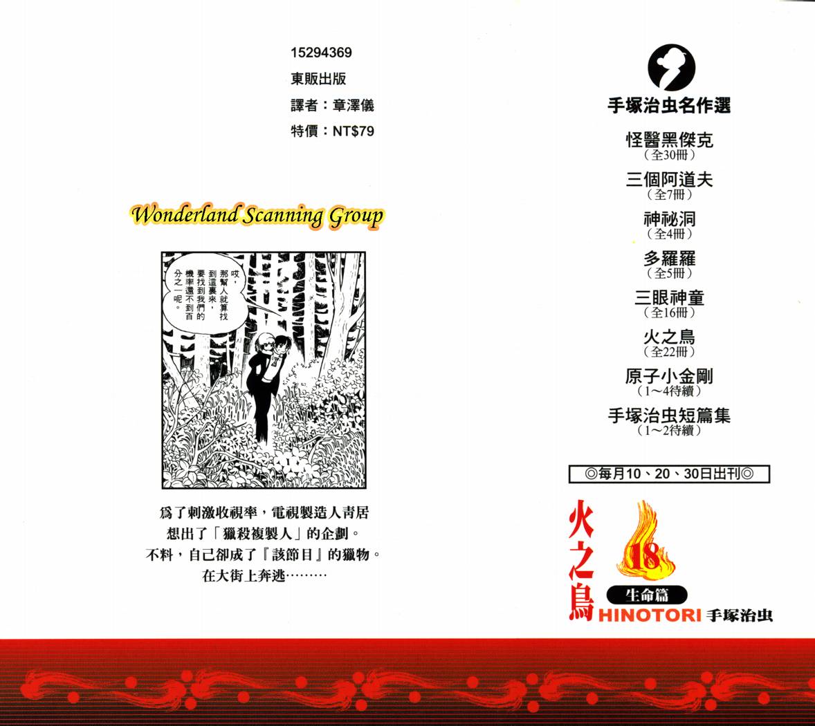 火之鸟第18卷图