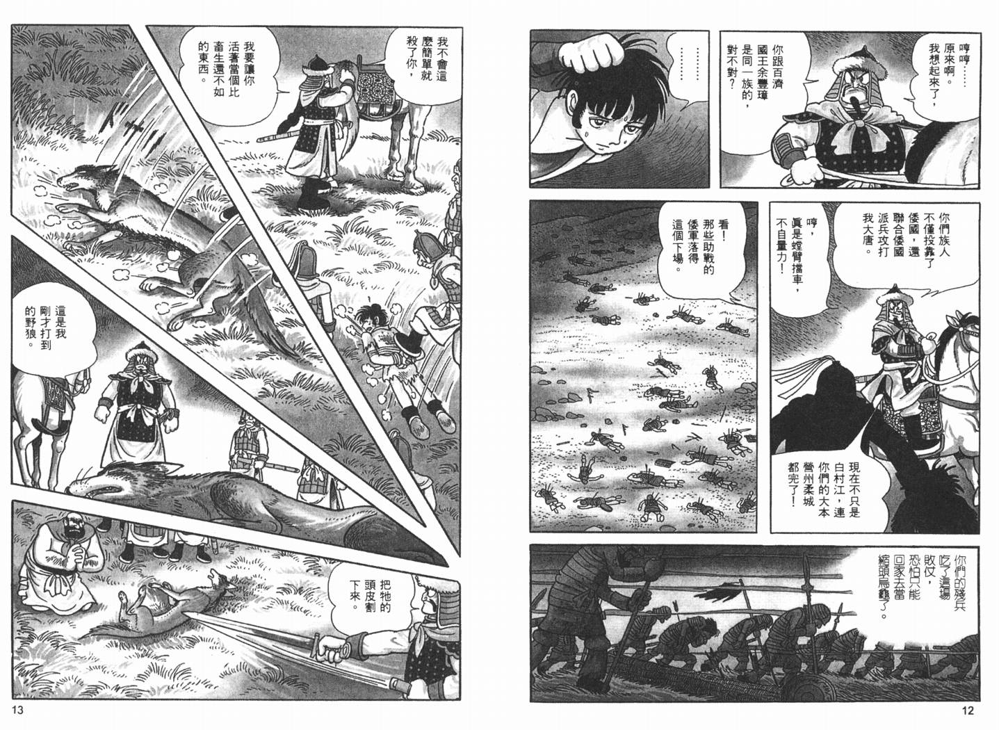 火之鸟第19卷图