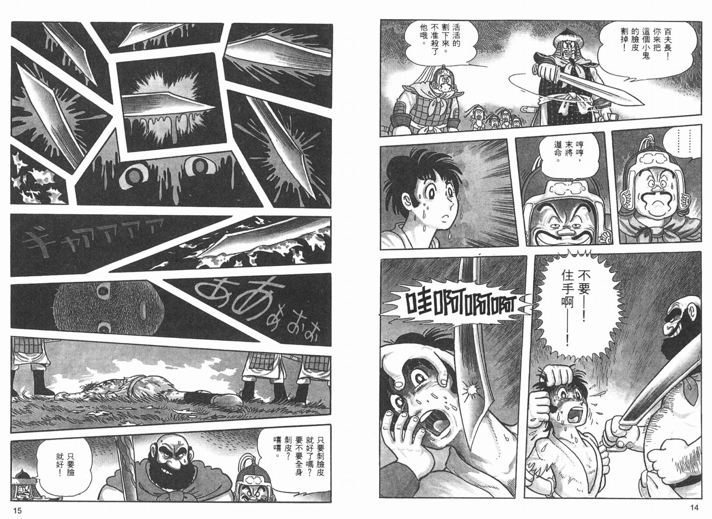 火之鸟第19卷图