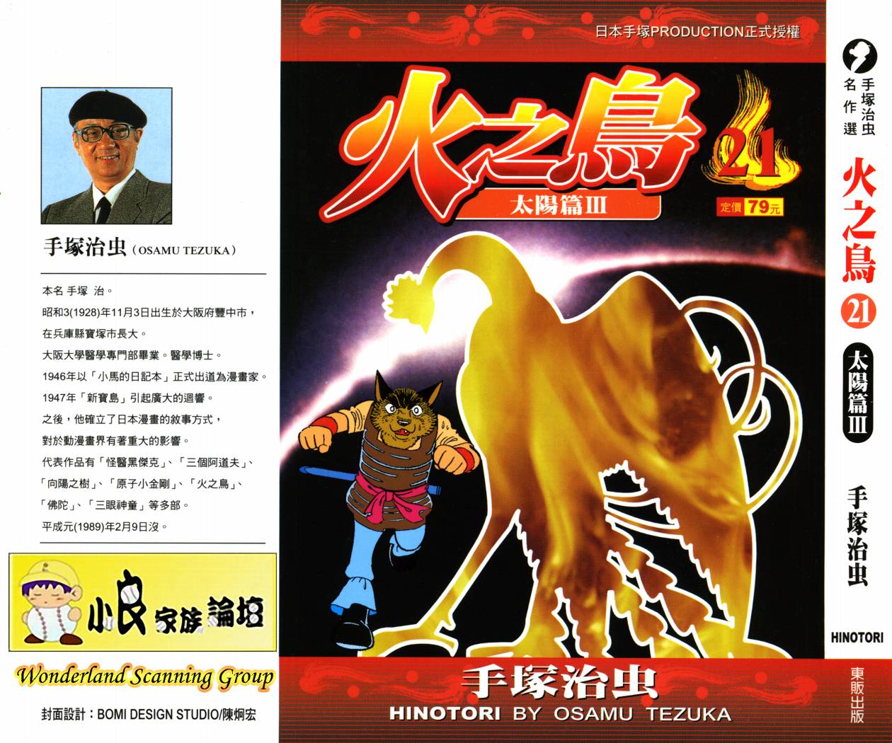 火之鸟第21卷图