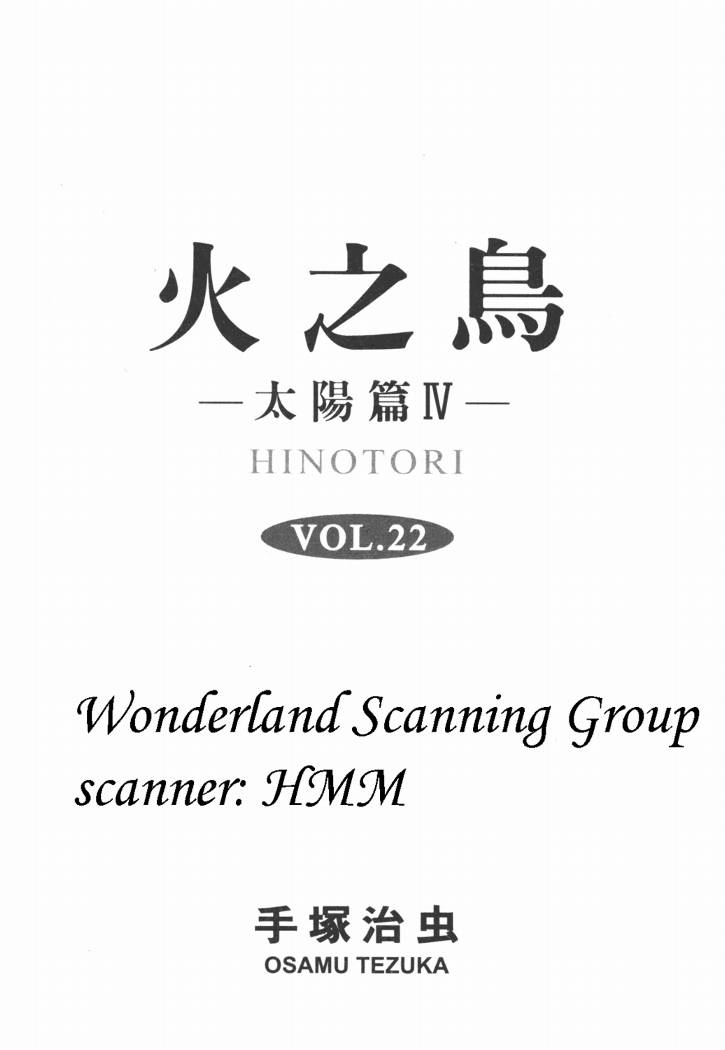 火之鸟第22卷图