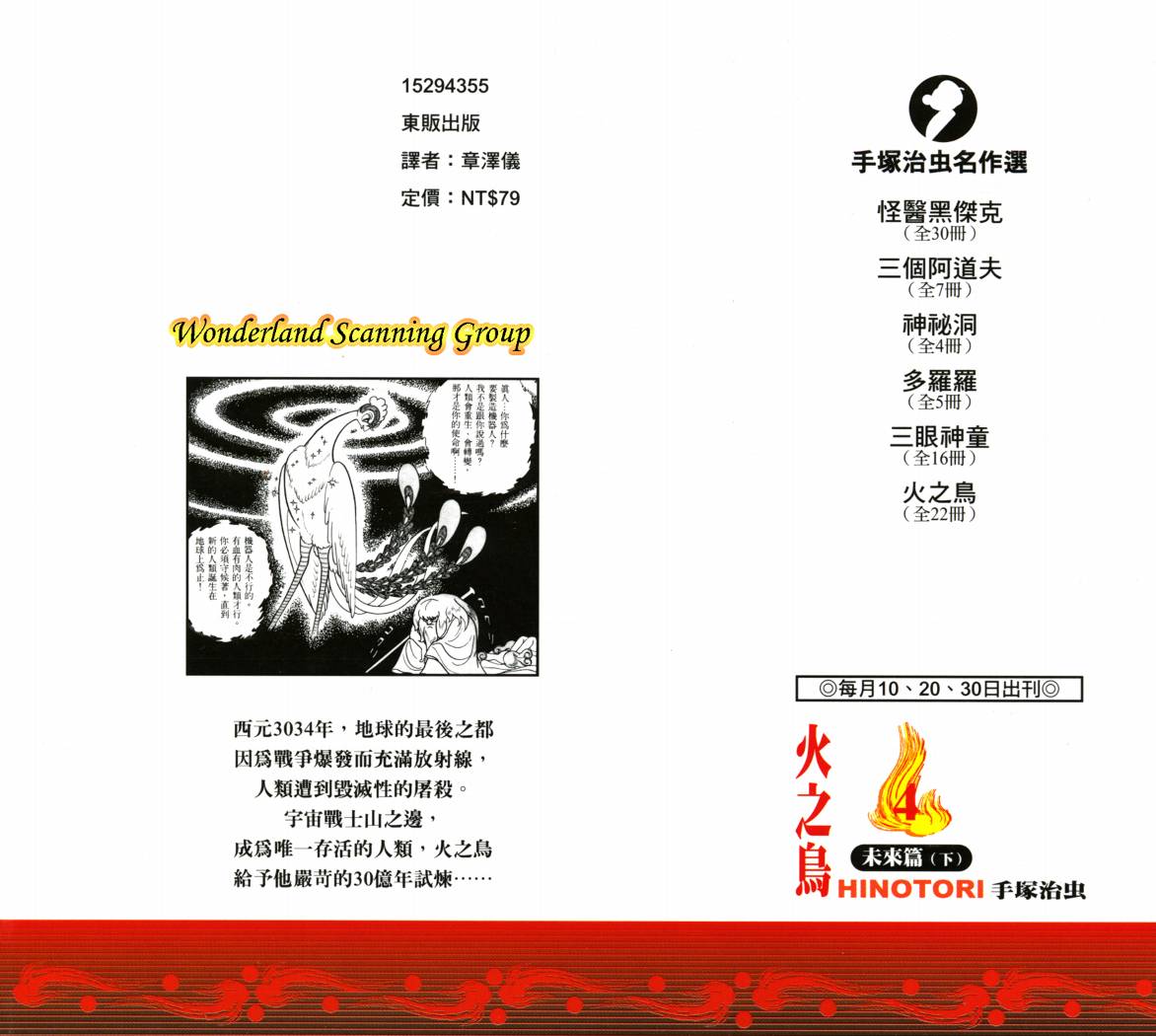 火之鸟第4卷图