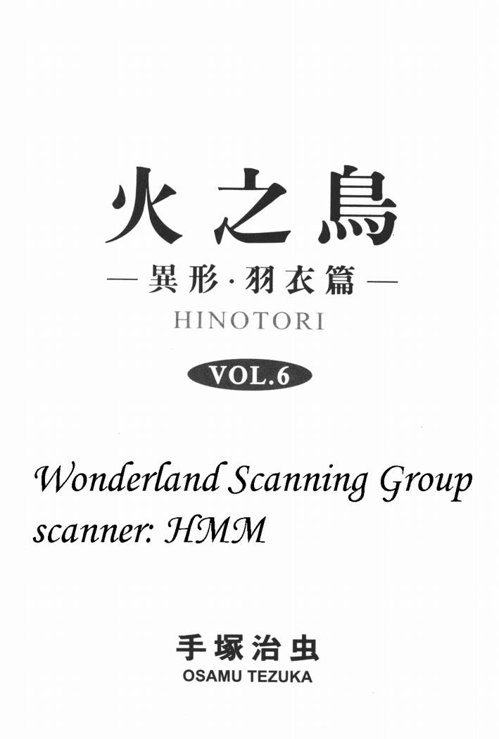 火之鸟第6卷图