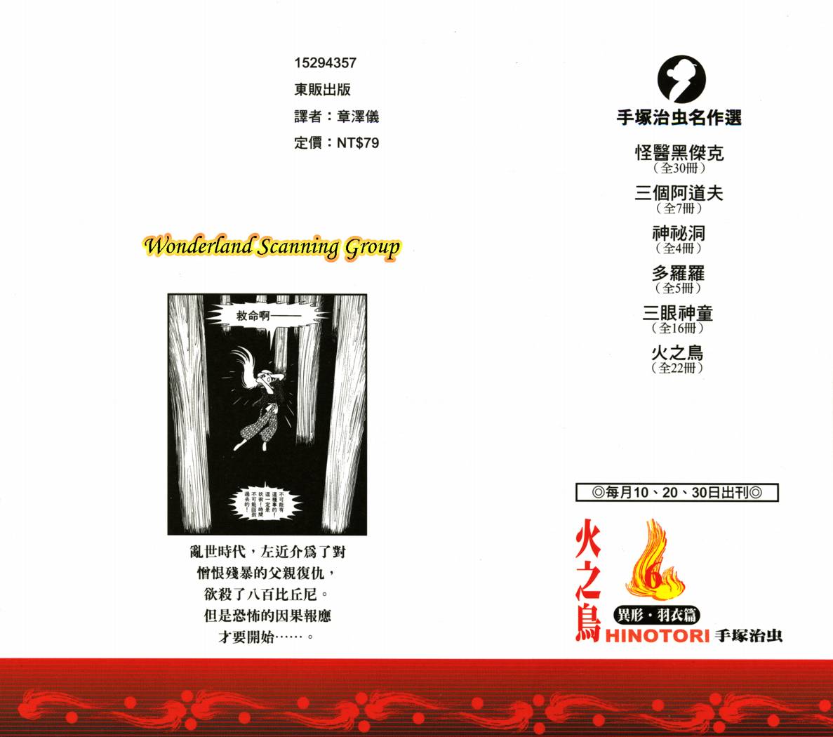 火之鸟第6卷图