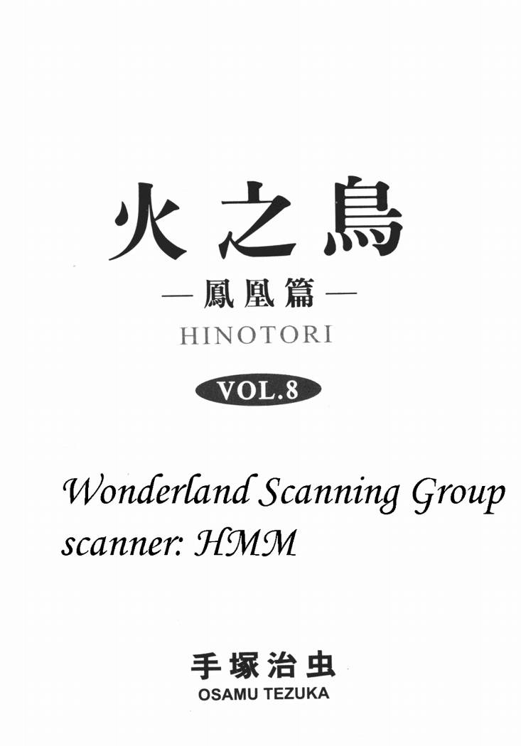 火之鸟第8卷图