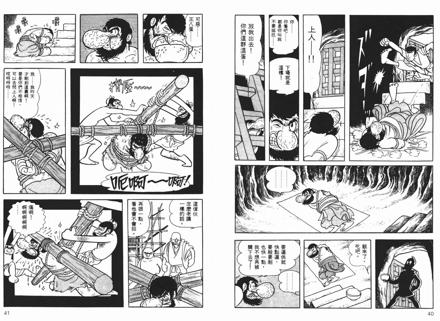 火之鸟第8卷图