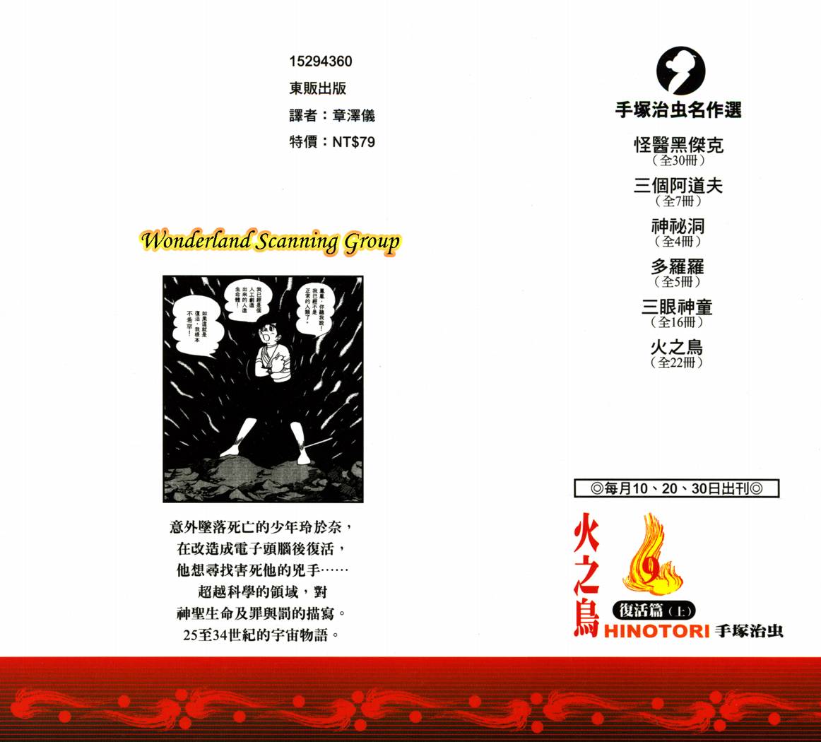 火之鸟第9卷图
