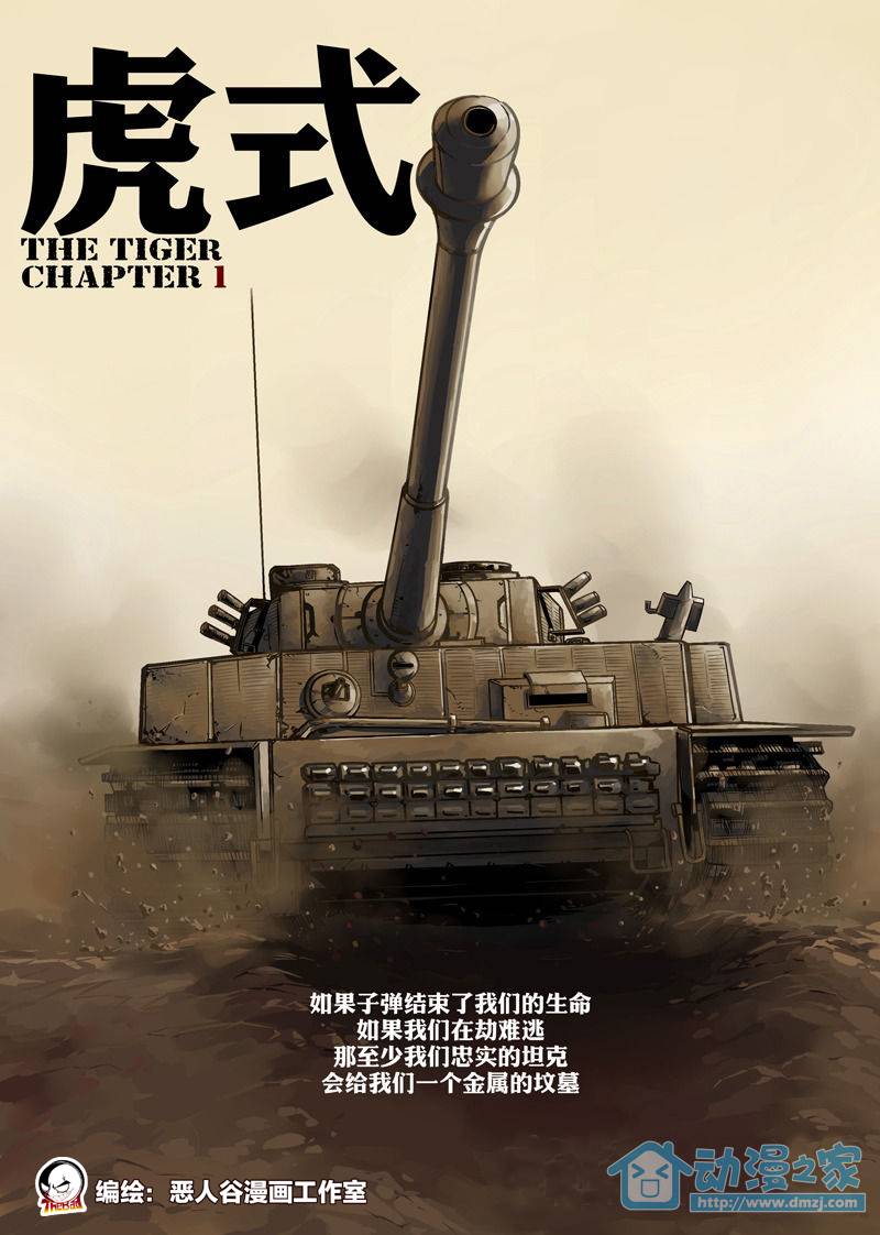 虎式第1话图