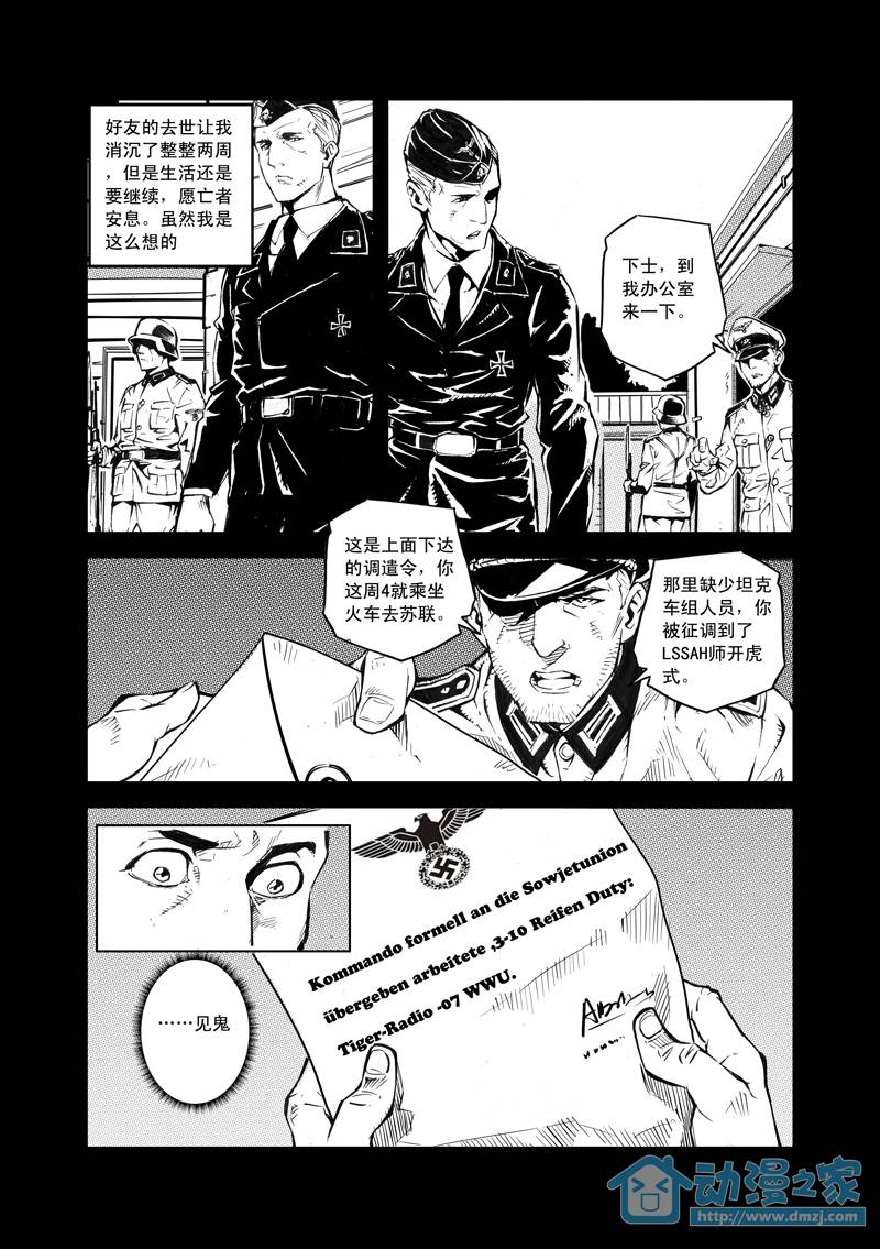 虎式第1话图