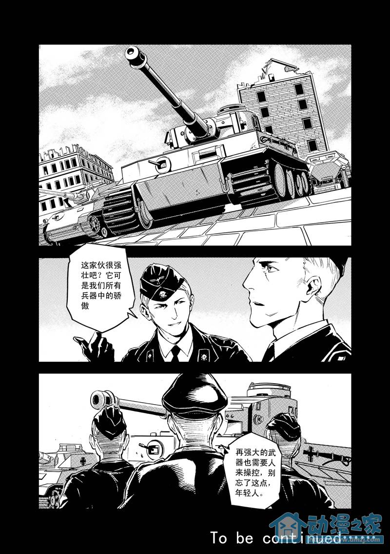 虎式第1话图