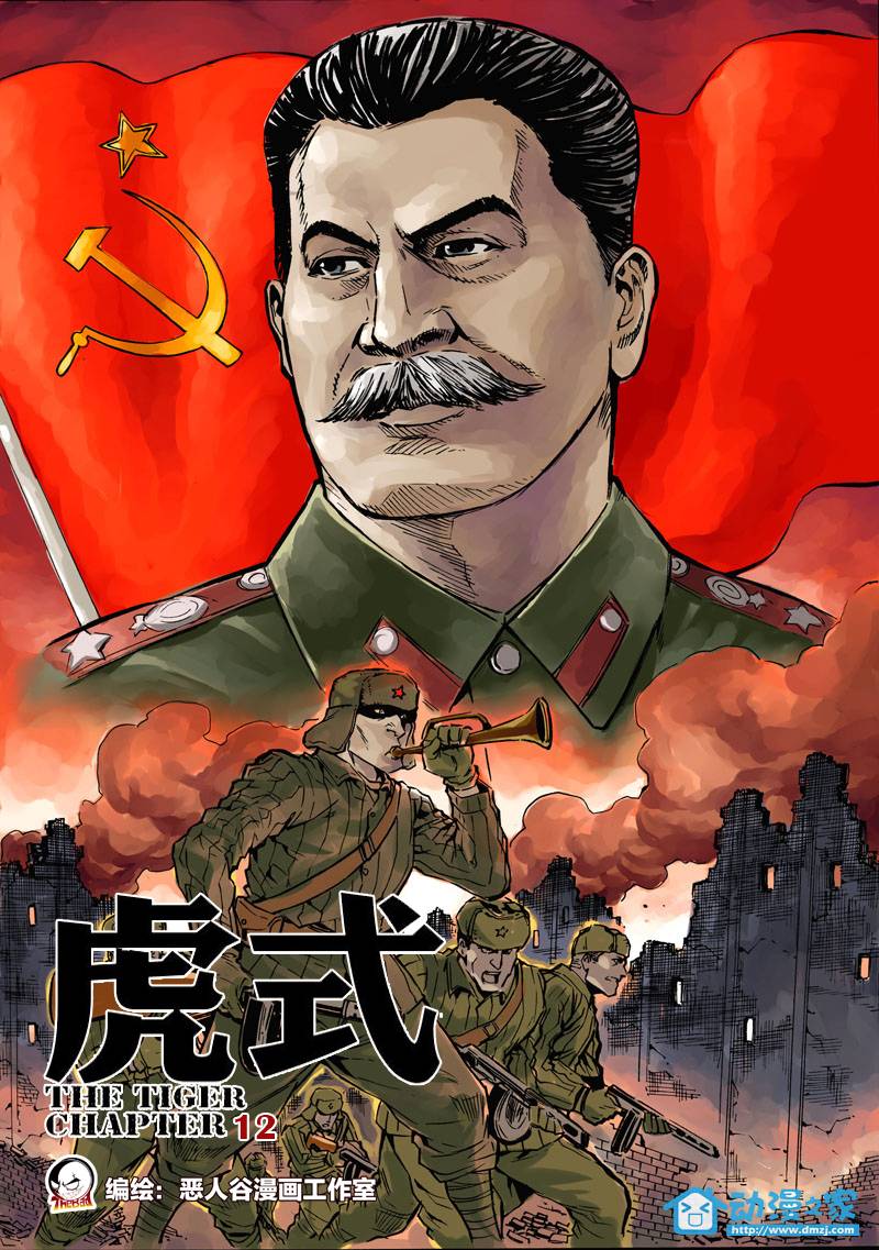 虎式第12话图