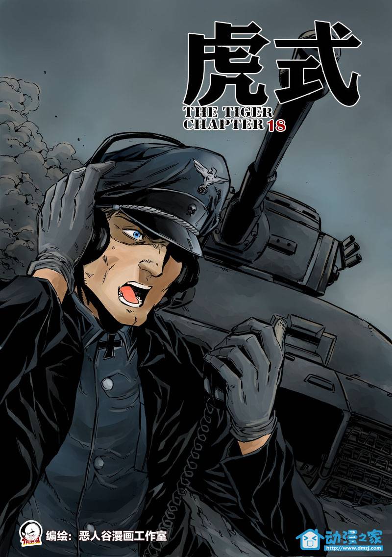 虎式第18话图