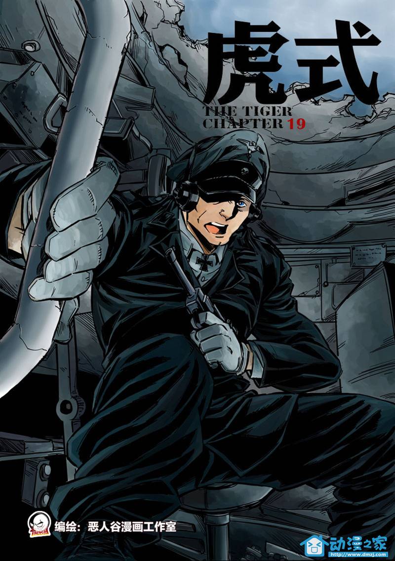 虎式第19话图