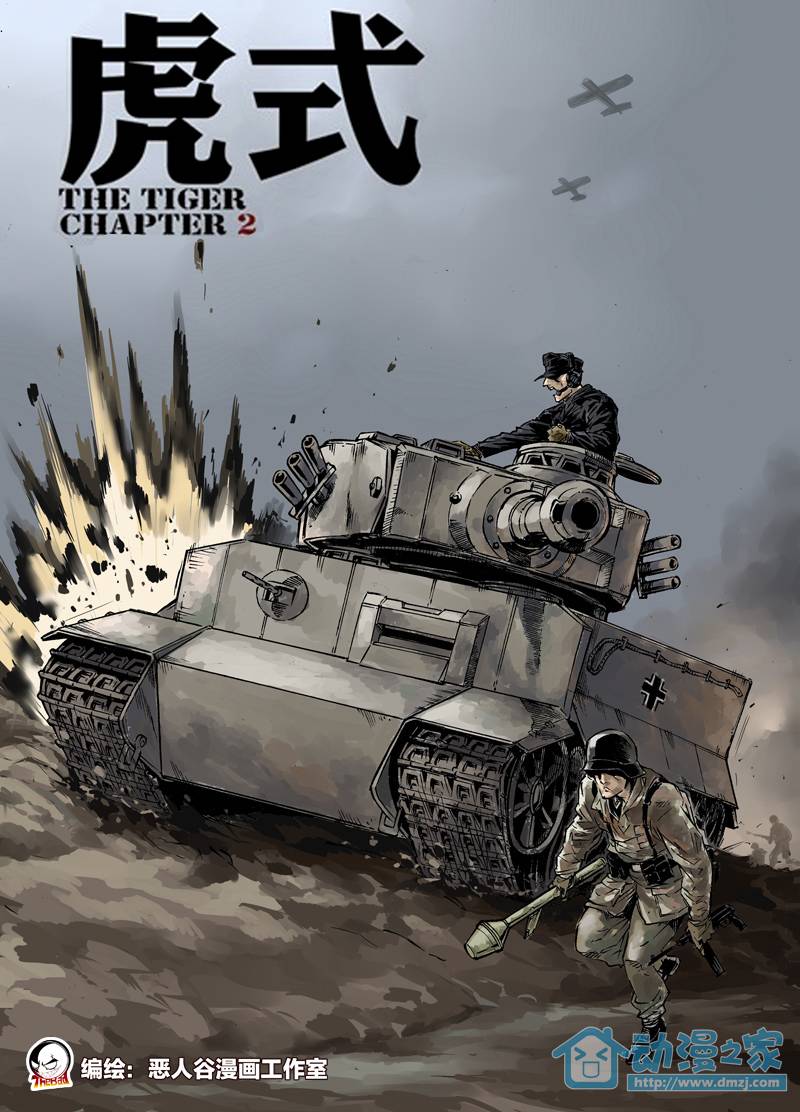 虎式第2话图