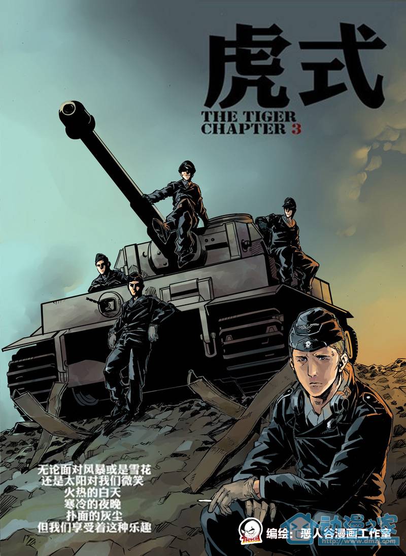 虎式第3话图