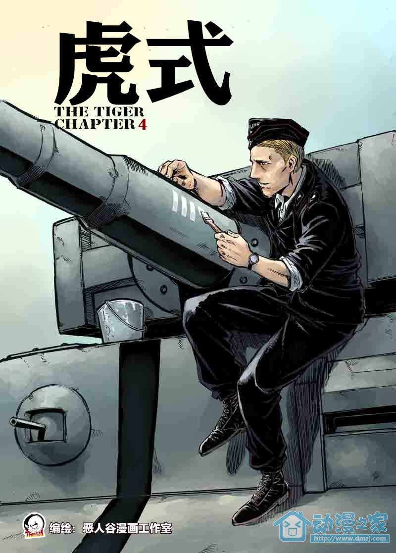 虎式第4话图
