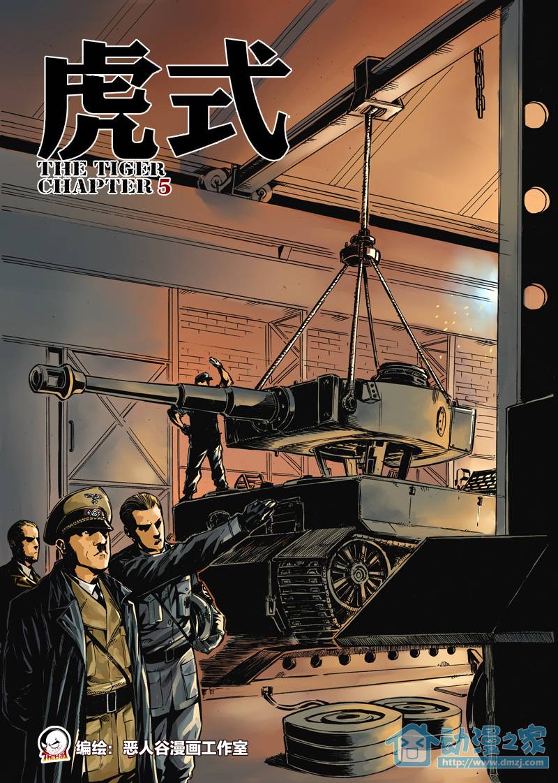 虎式第5话图