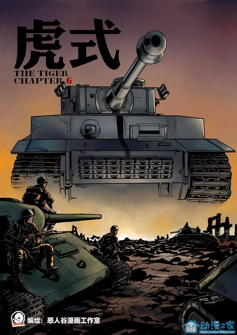 虎式第6话图