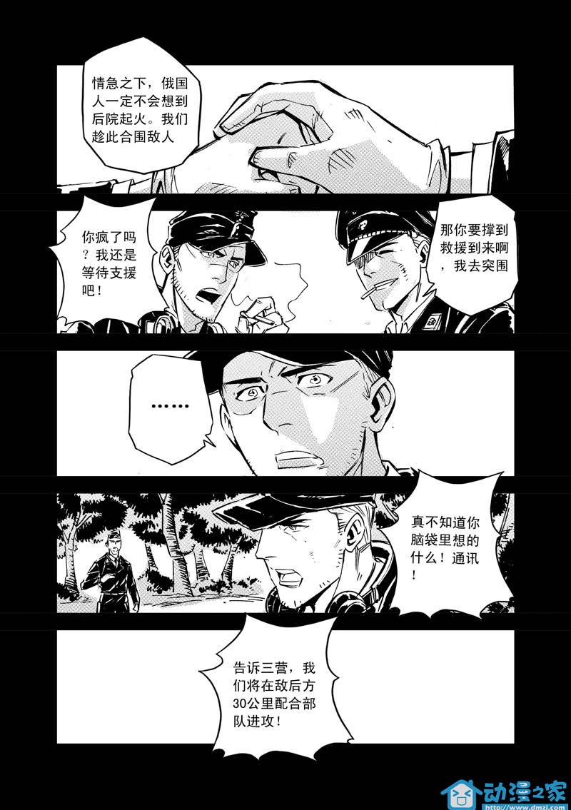 虎式第8话图
