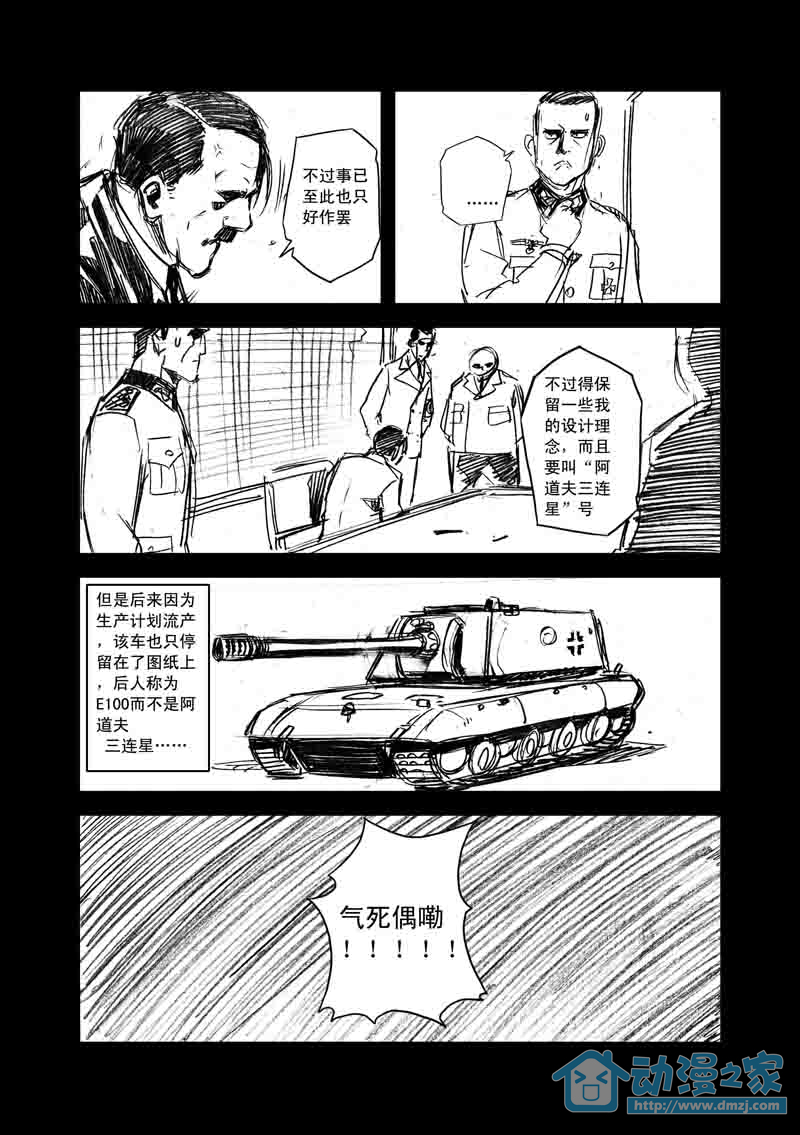 虎式番外01图