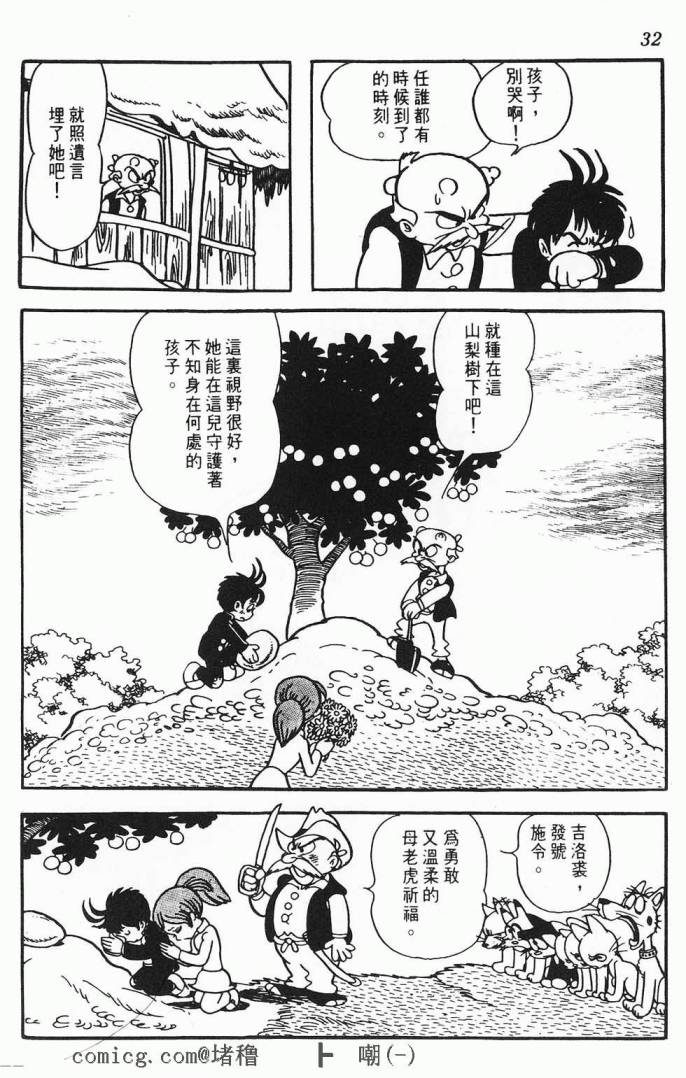 虎之书第1卷图