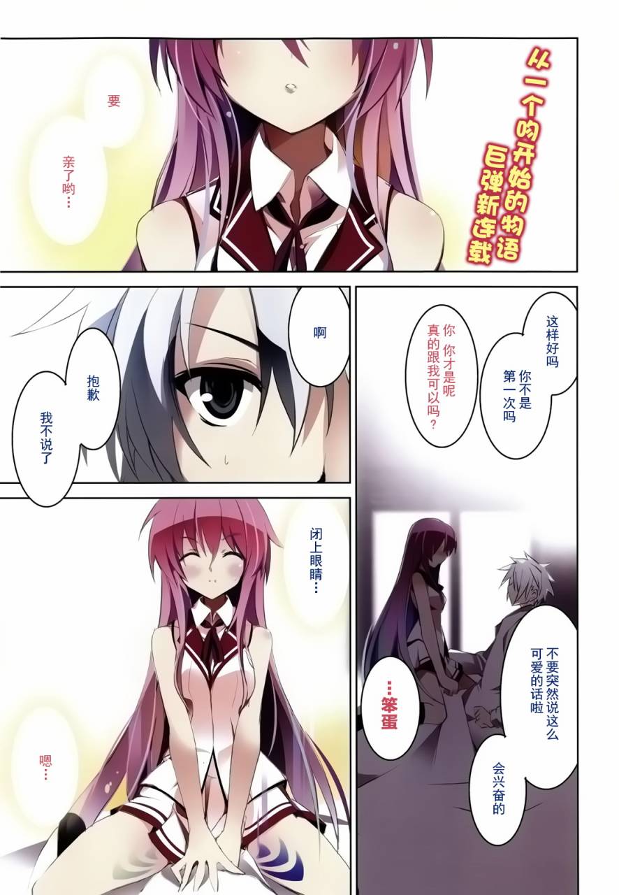 虎吻—A School Odyssey第1话图