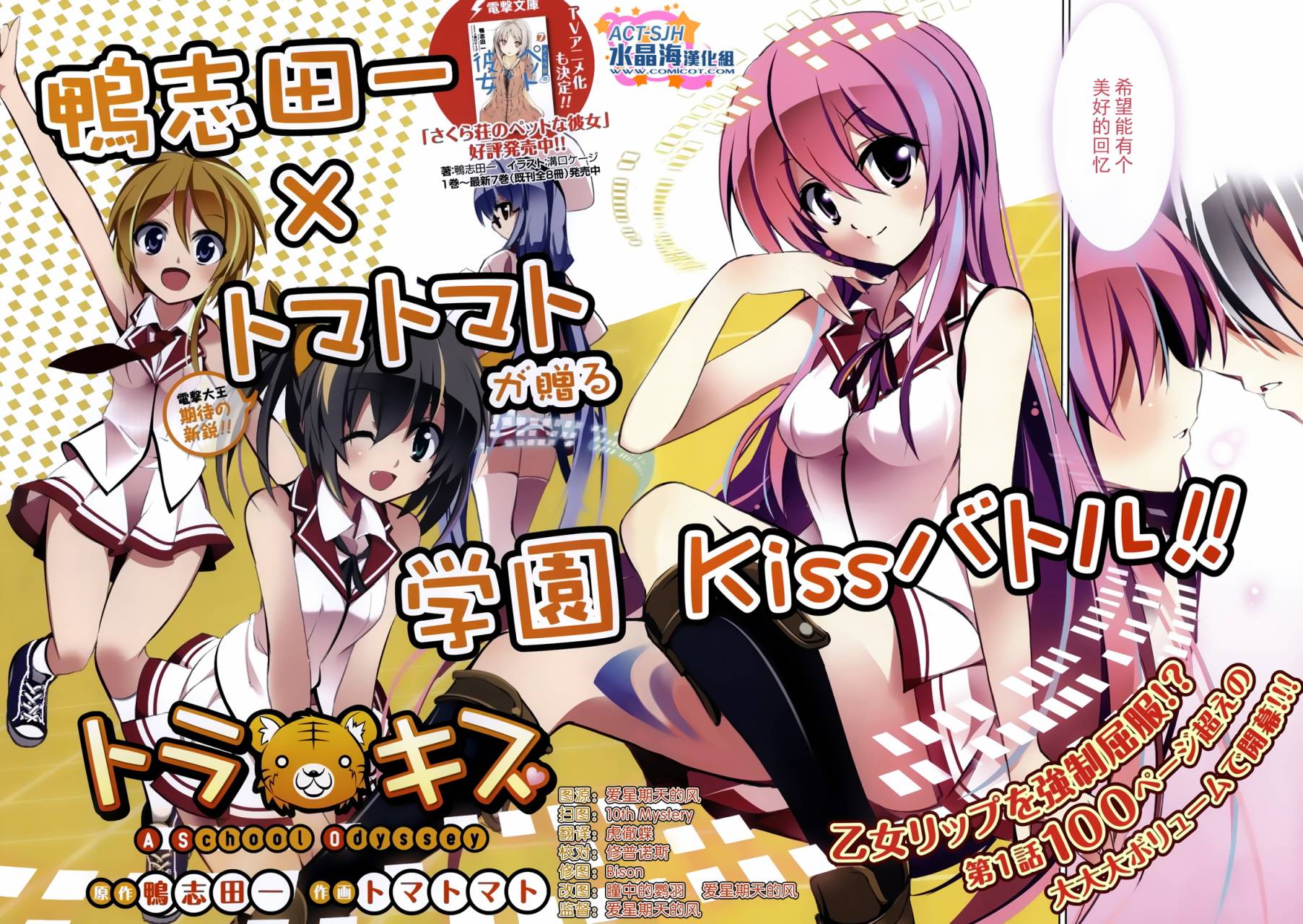 虎吻—A School Odyssey第1话图