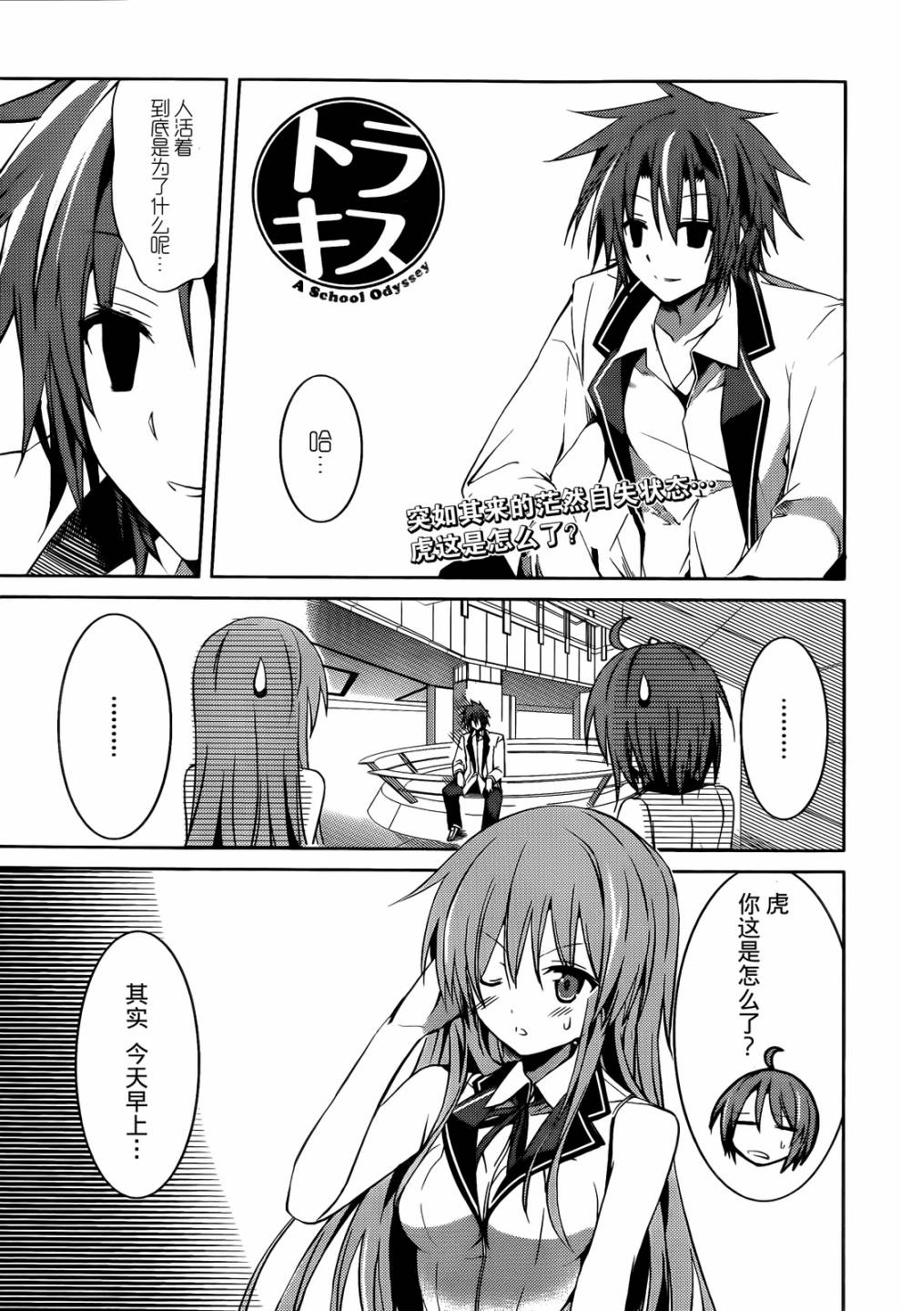 虎吻—A School Odyssey第10话图