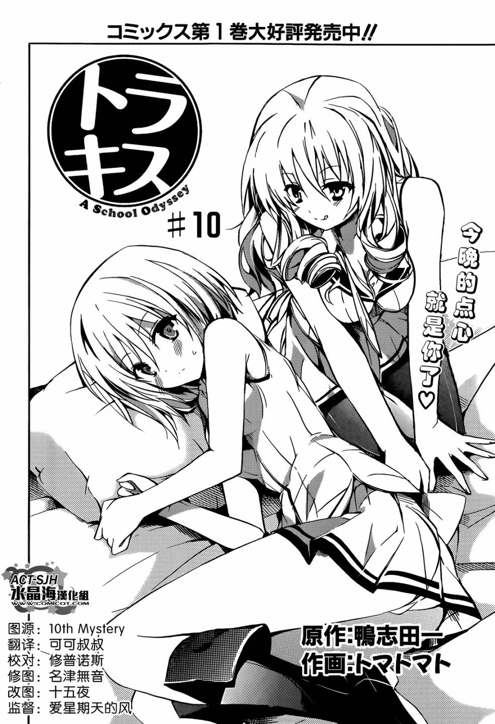 虎吻—A School Odyssey第10话图