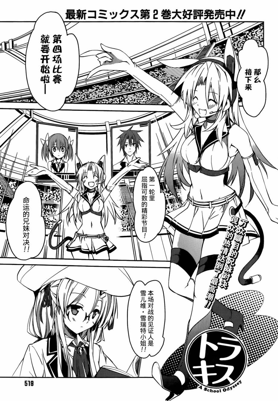 虎吻—A School Odyssey第11话图