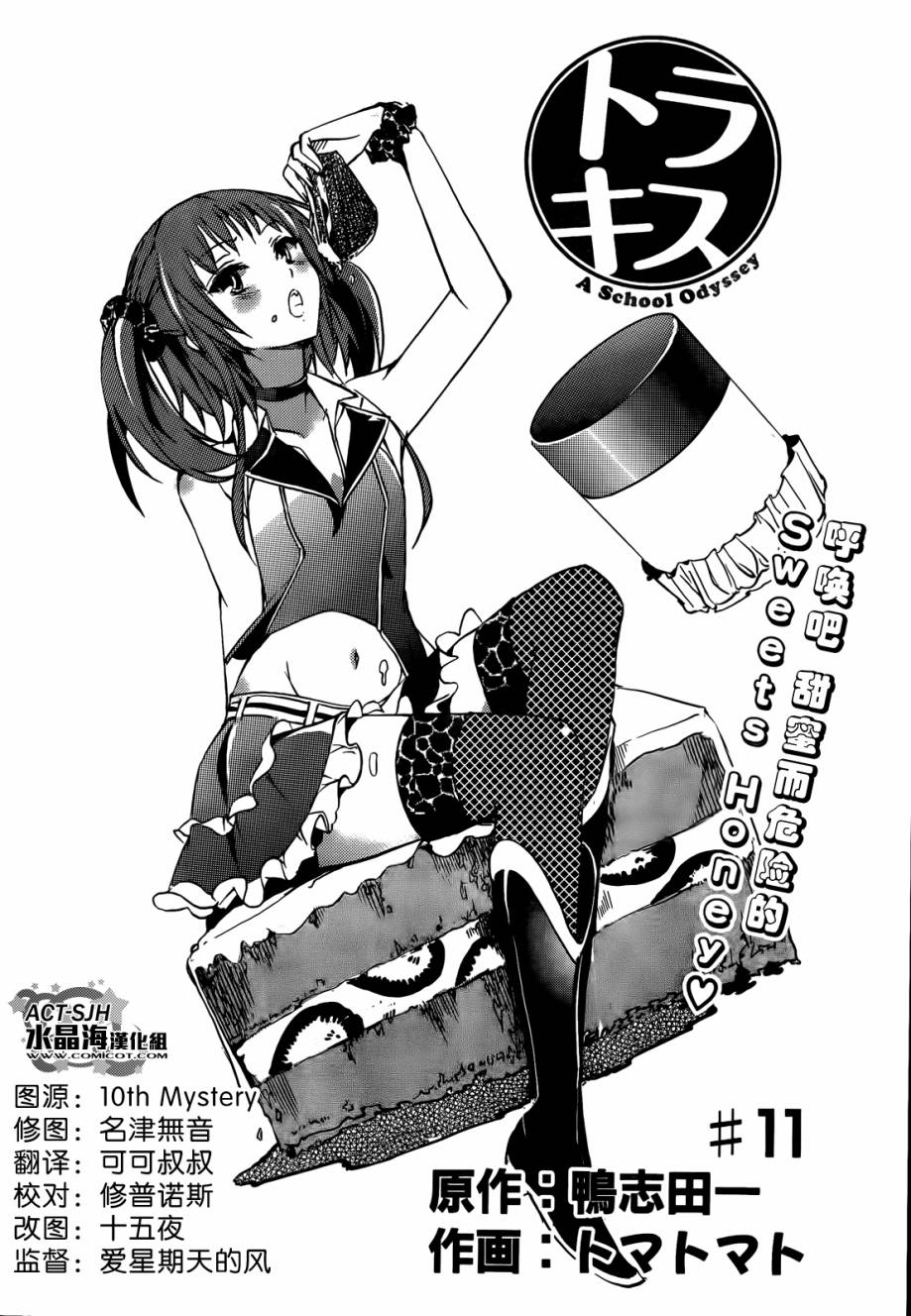 虎吻—A School Odyssey第11话图