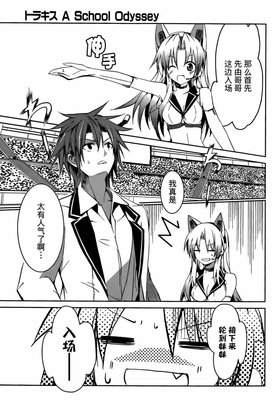 虎吻—A School Odyssey第11话图