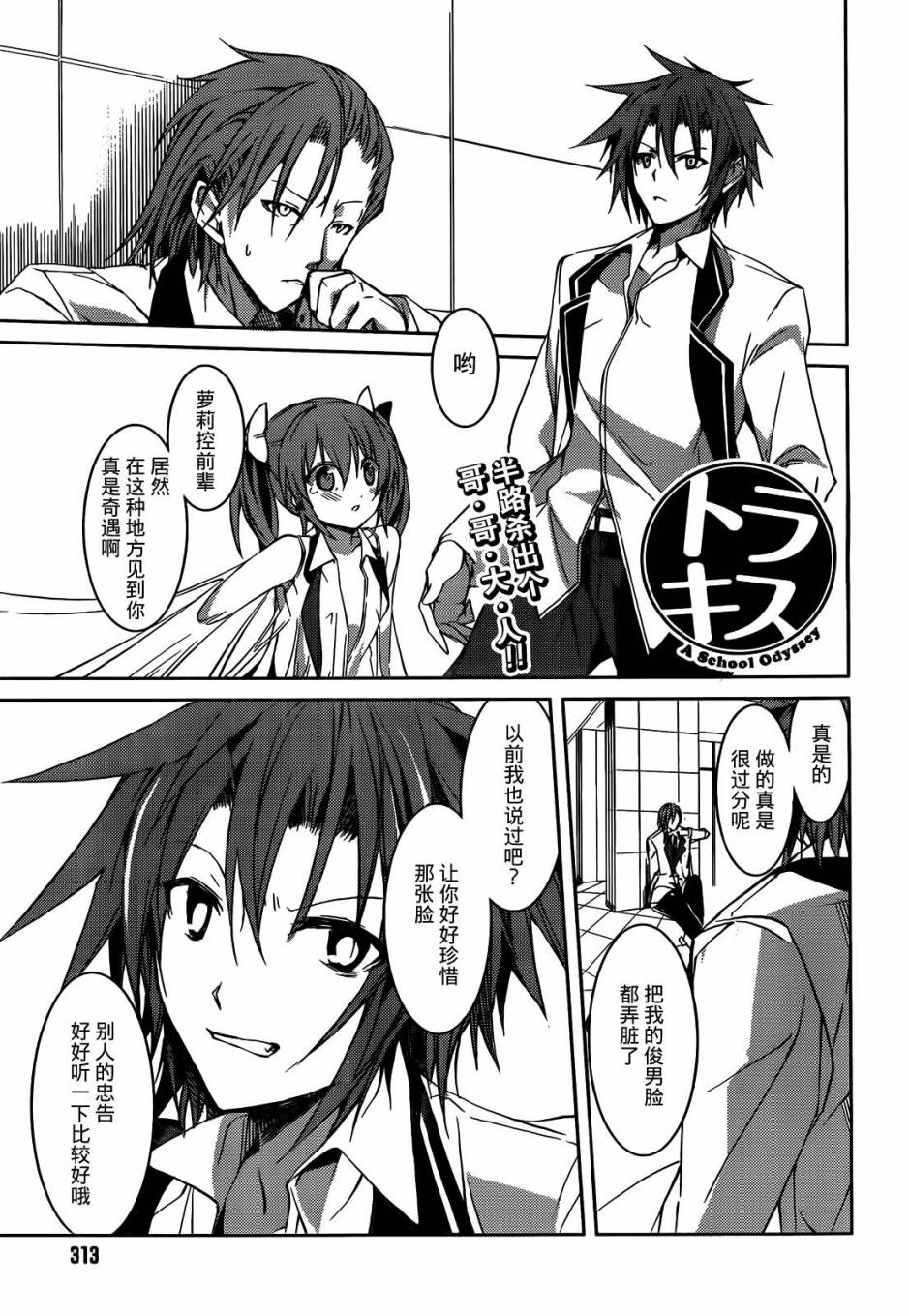 虎吻—A School Odyssey第12话图